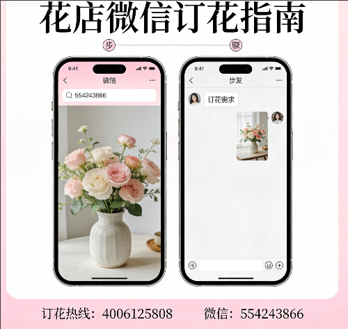 白山八道江区花店微信怎么订花 白山八道江区花店
