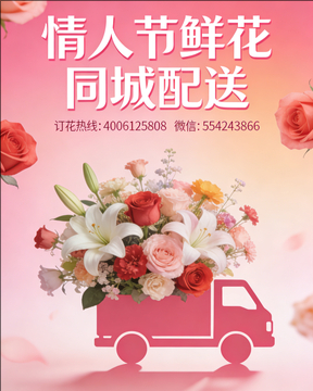 白山八道江区情人节鲜花同城配送