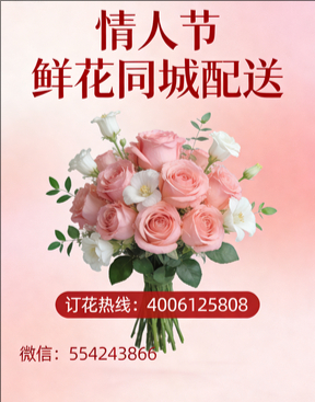 白山八道江区情人节鲜花同城配送